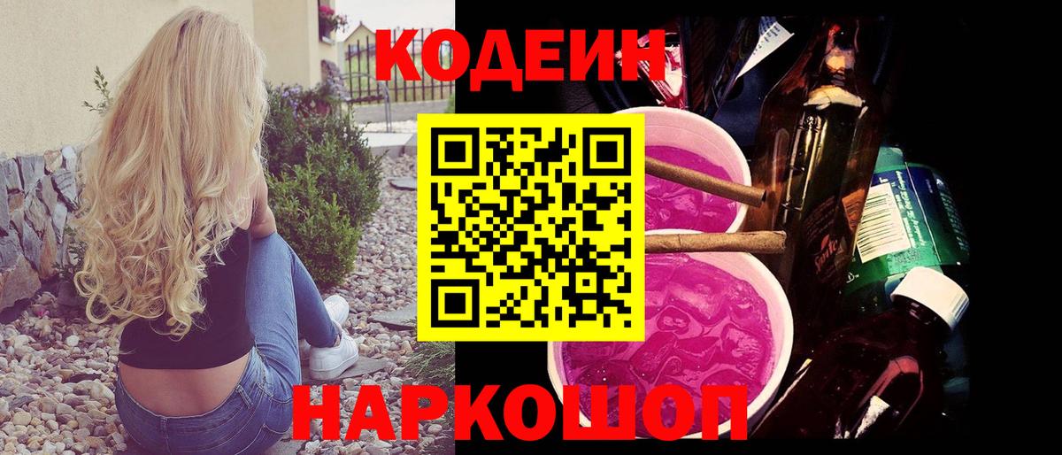 Кодеиновый сироп Lean напиток Lean (лин) Троицк