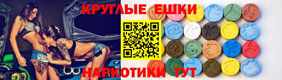 Ecstasy круглые Троицк