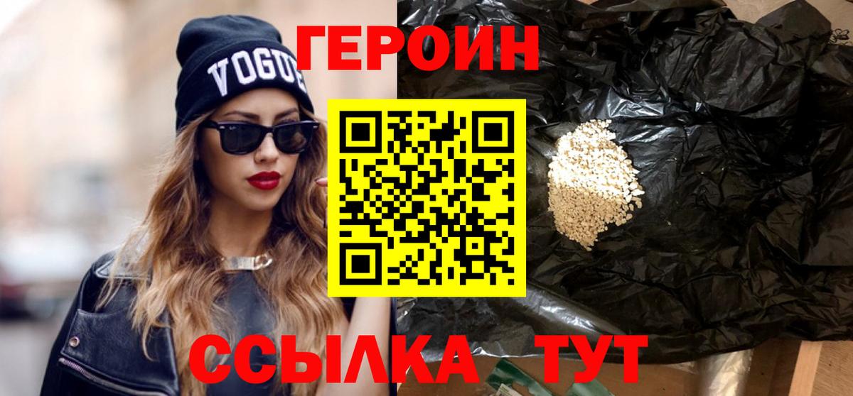 ГЕРОИН хмурый  Героин  Троицк  Вход с VPN 