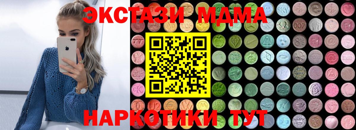 MDMA кристаллы  Вход с VPN  MDMA VHQ  Троицк 