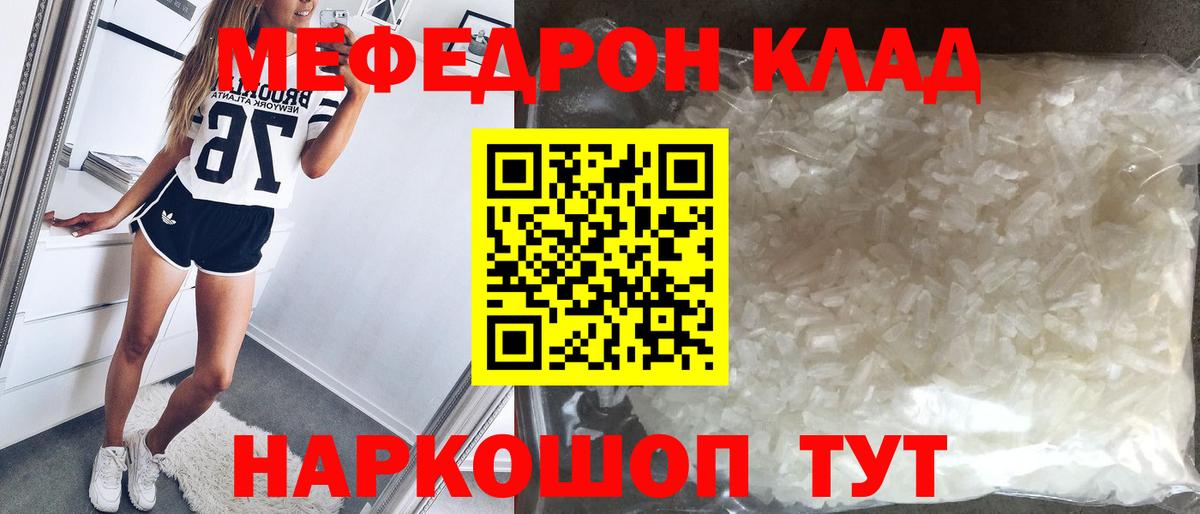 Меф мяу мяу мука Троицк