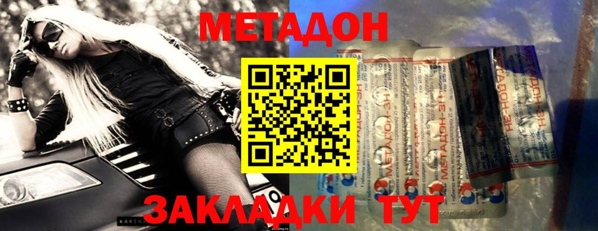 Метадон белоснежный Троицк